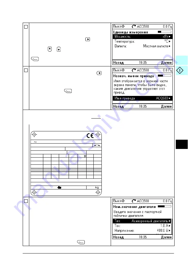 ABB ACQ580-01 Series Скачать руководство пользователя страница 207