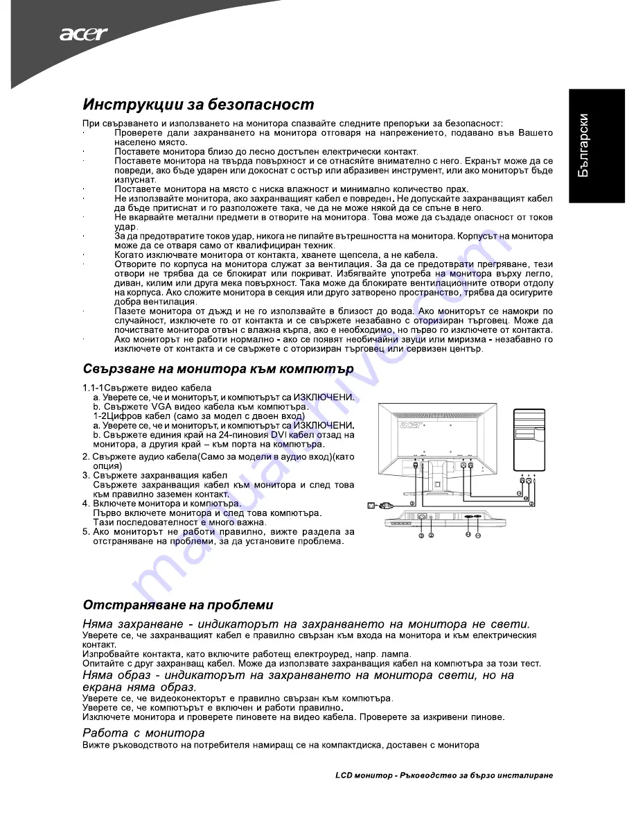 Acer G195WL Quick Setup Manual Download Page 47