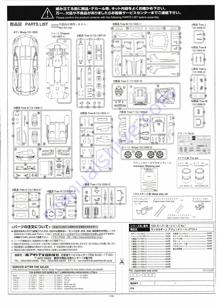 AOSHIMA Aventador LP 700-4 Скачать руководство пользователя страница 16