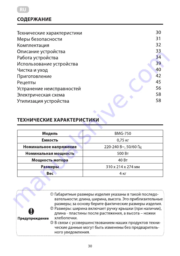 ARDESTO BMG-750 Скачать руководство пользователя страница 30