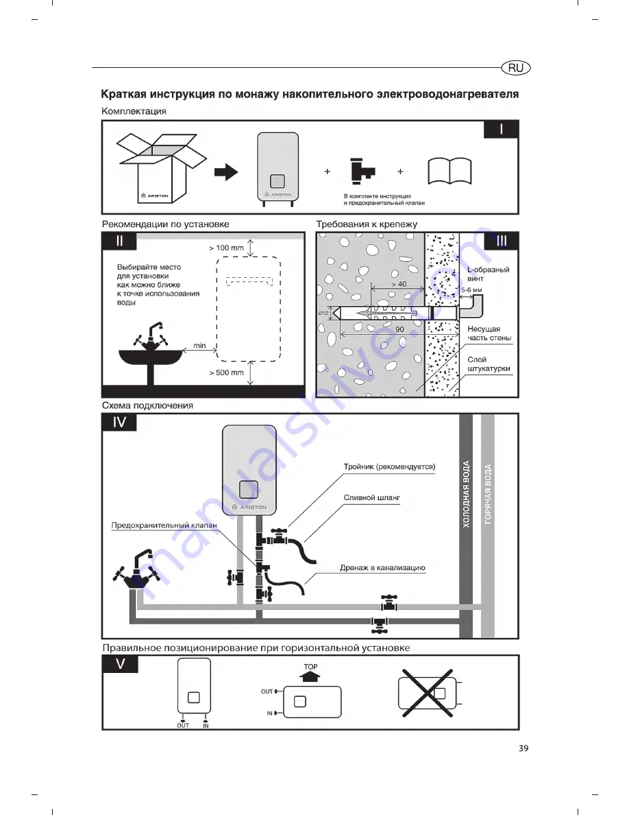 Ariston CLAS HE SYSTEM 30 Instructions For Installing, Servicing And Using Download Page 39