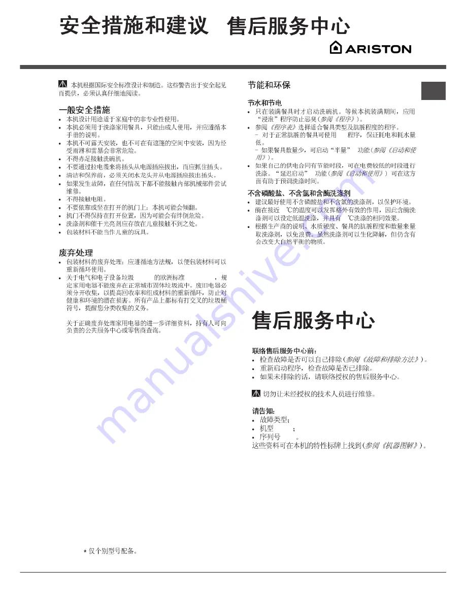 Ariston LFS 215 Operating Instructions Manual Download Page 47