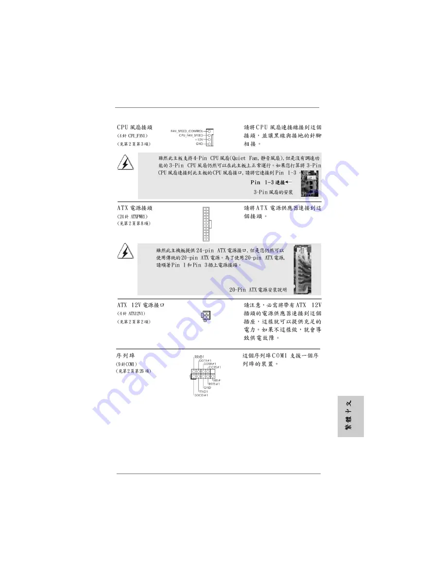 ASROCK A790GMH128M Installation Manual Download Page 197