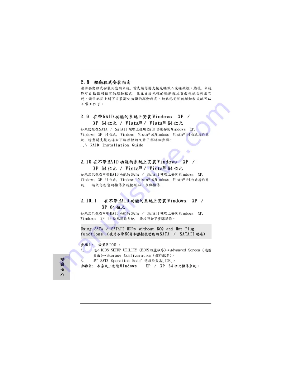 ASROCK A790GMH128M Installation Manual Download Page 198