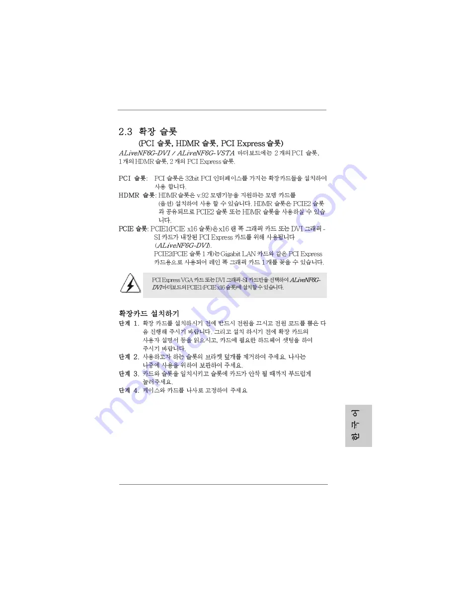 ASROCK ALIVENF6G-DVI Installation Manual Download Page 197