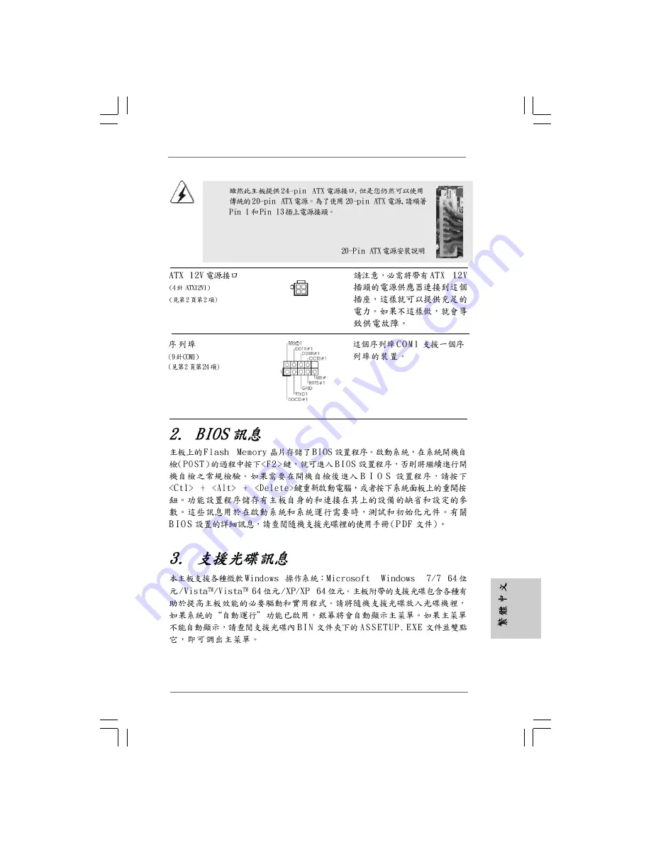 ASROCK G41MH/USB3 R2.0 Quick Installation Manual Download Page 155