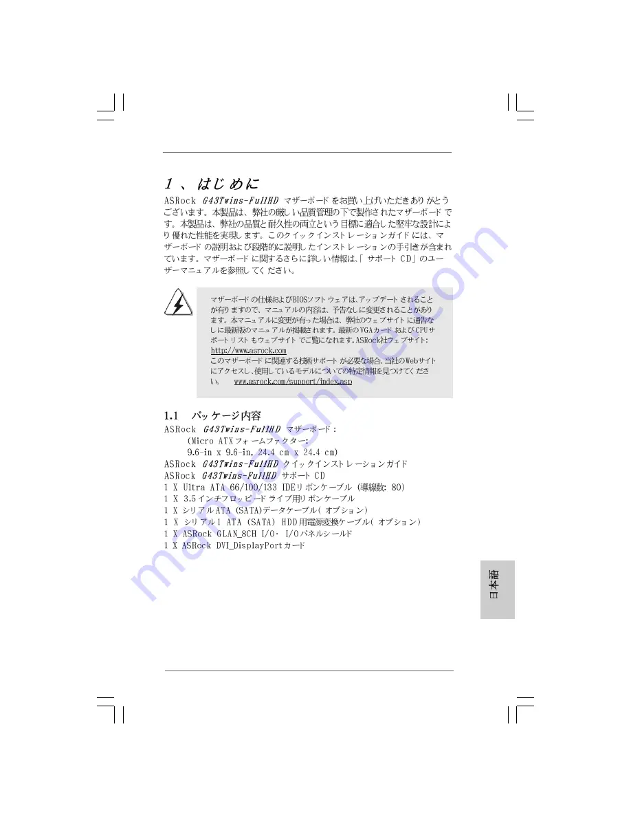 ASROCK G43TWINS-FULLHD User Manual Download Page 165