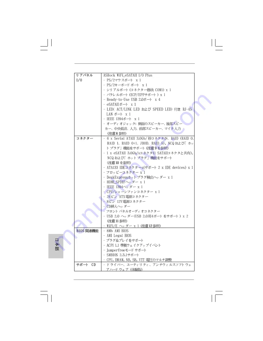 ASROCK PENRYN1600SLIX3-WIFI Installation Manual Download Page 209