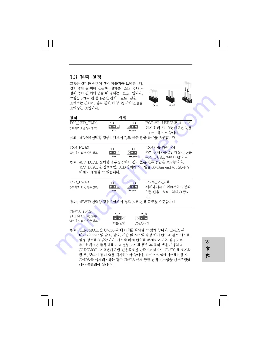 ASROCK PV530A-ITX User Manual Download Page 99