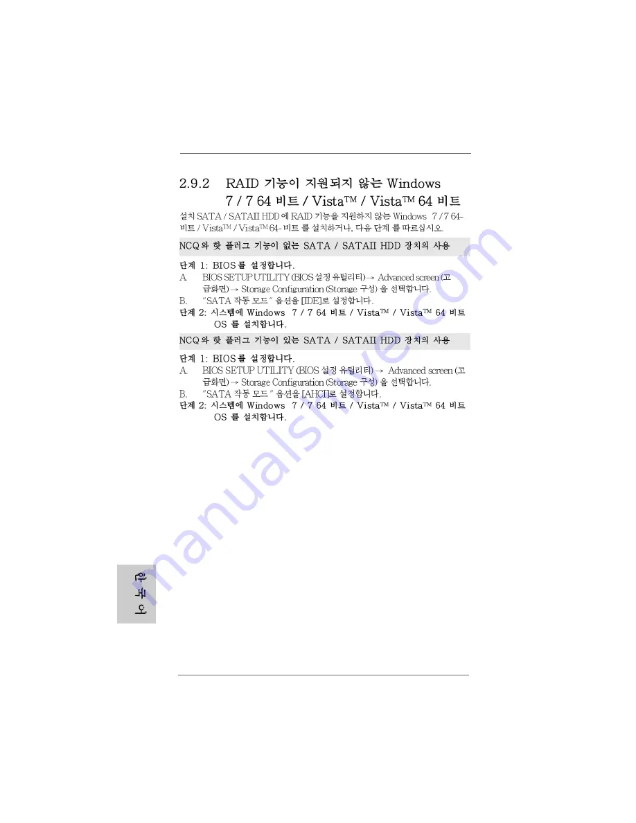 ASROCK S770 EXTREME3MANUAL-014 Installation Manual Download Page 130