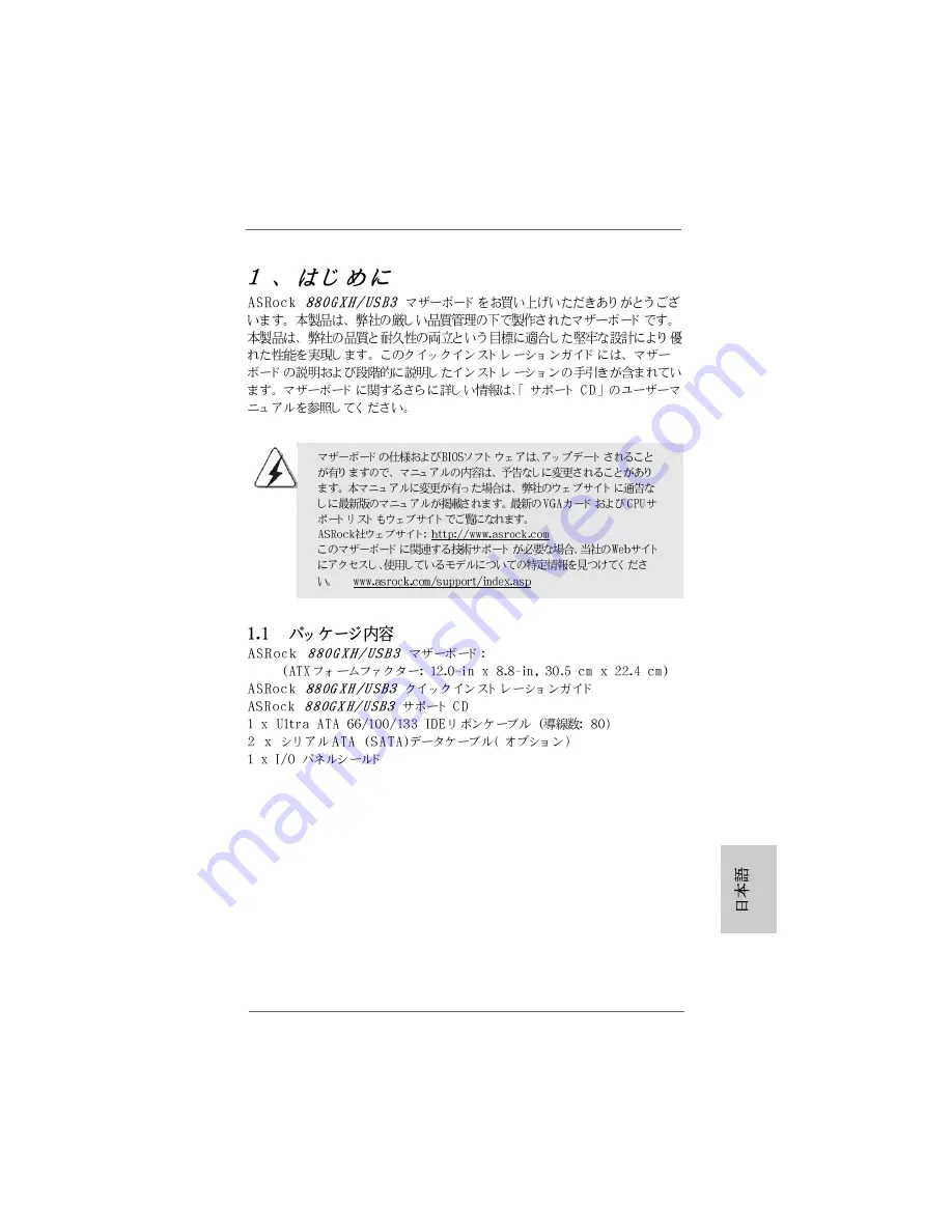 ASROCK S880GXHUSB3 Installation Manual Download Page 151