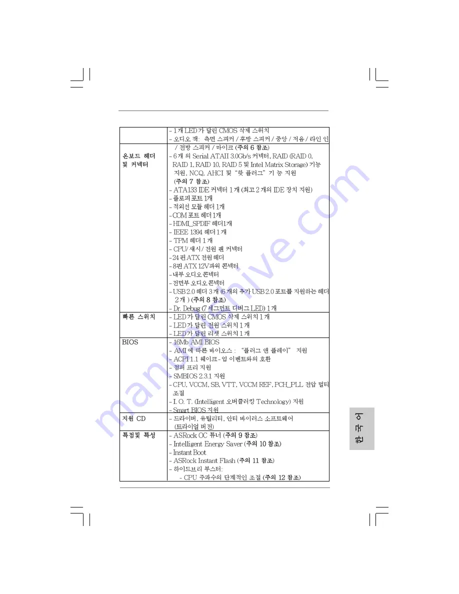 ASROCK SP55 PRO - Installation Manual Download Page 134