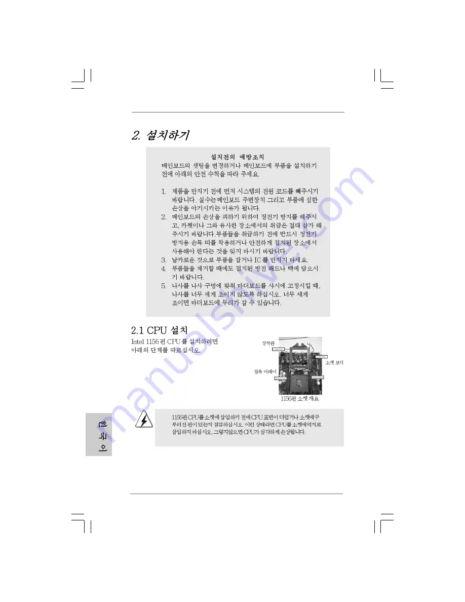 ASROCK SP55 PRO - Installation Manual Download Page 137