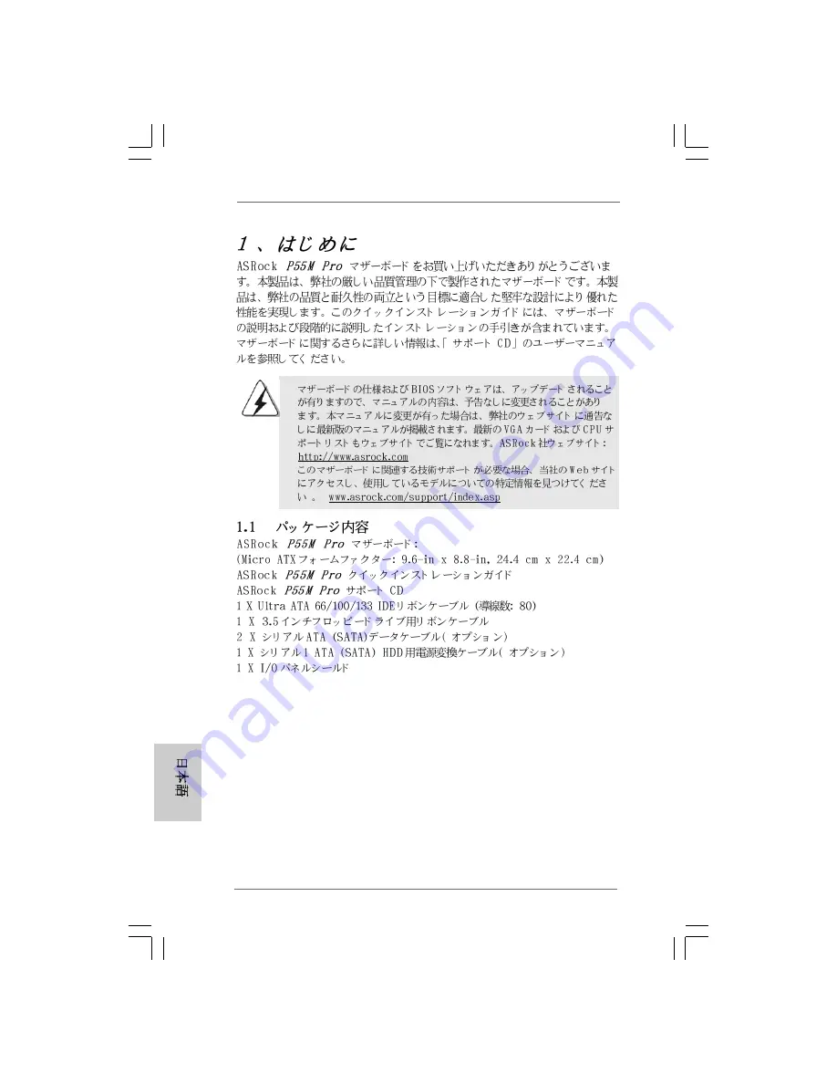 ASROCK SP55M PRO - Installation Manual Download Page 142