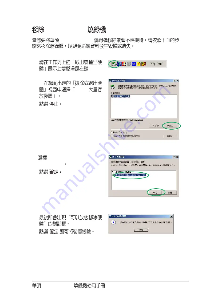 Asus CRW-4012A-U User Manual Download Page 47