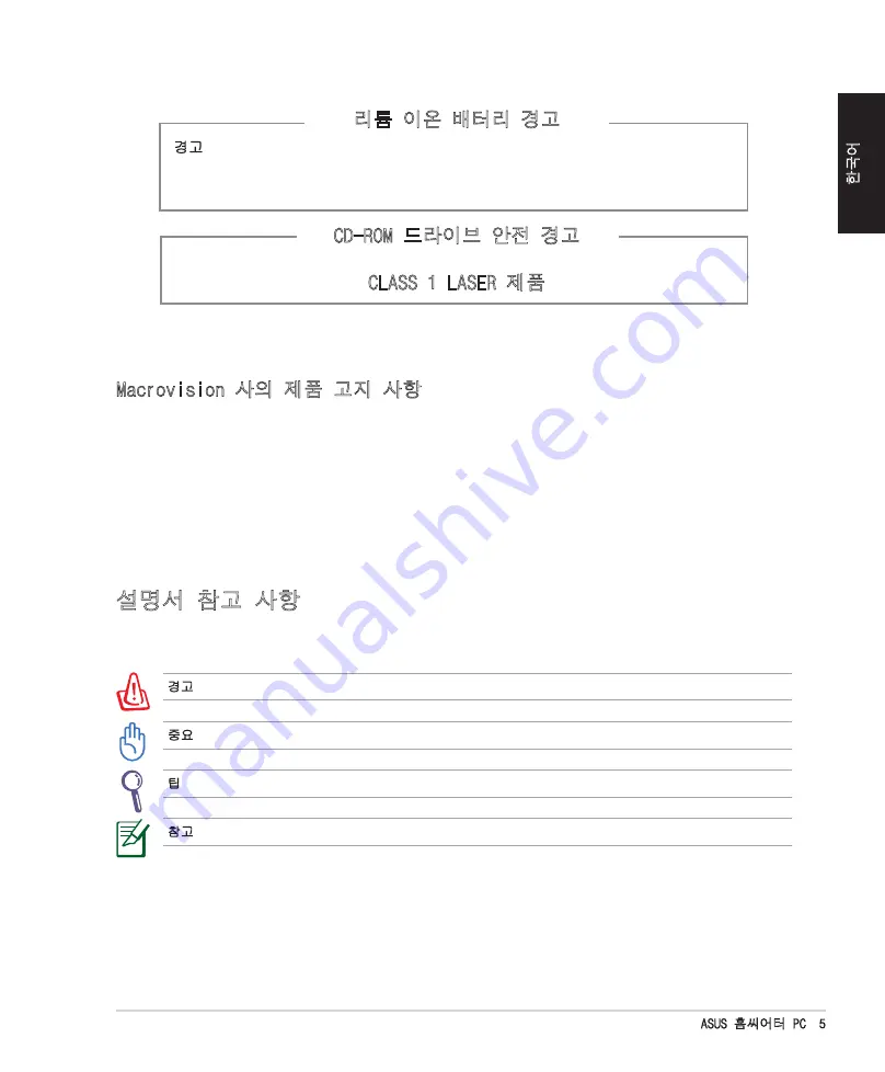 Asus D300 D302 D304 (Korean) User Manual Download Page 5