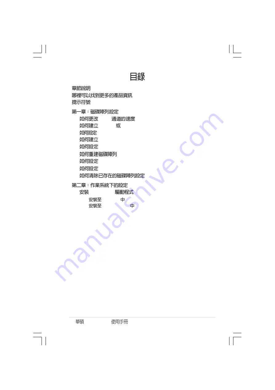 Asus LSI MegaRAID Manual Download Page 3