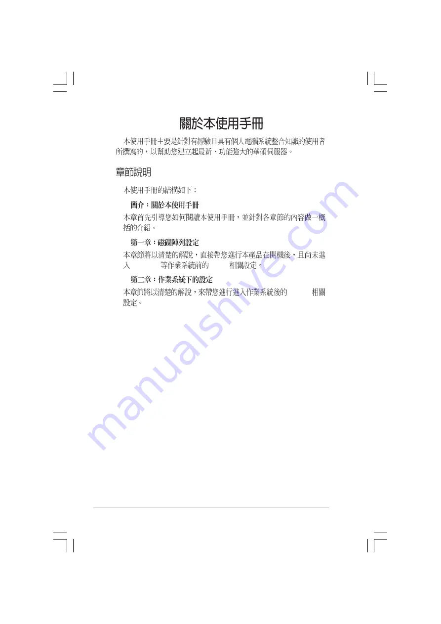 Asus LSI MegaRAID Manual Download Page 4