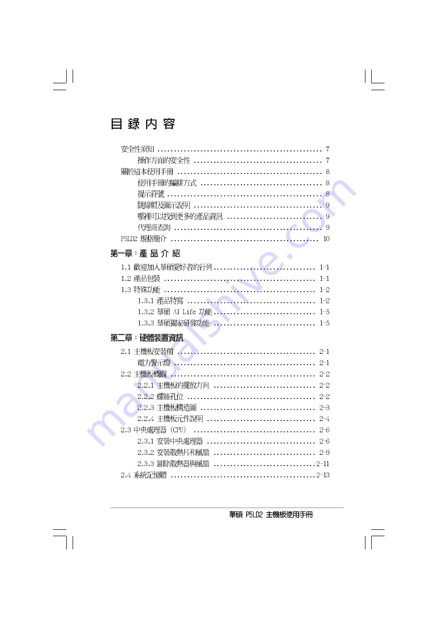 Asus Motherboard P5LD2 Troubleshooting Manual Download Page 3