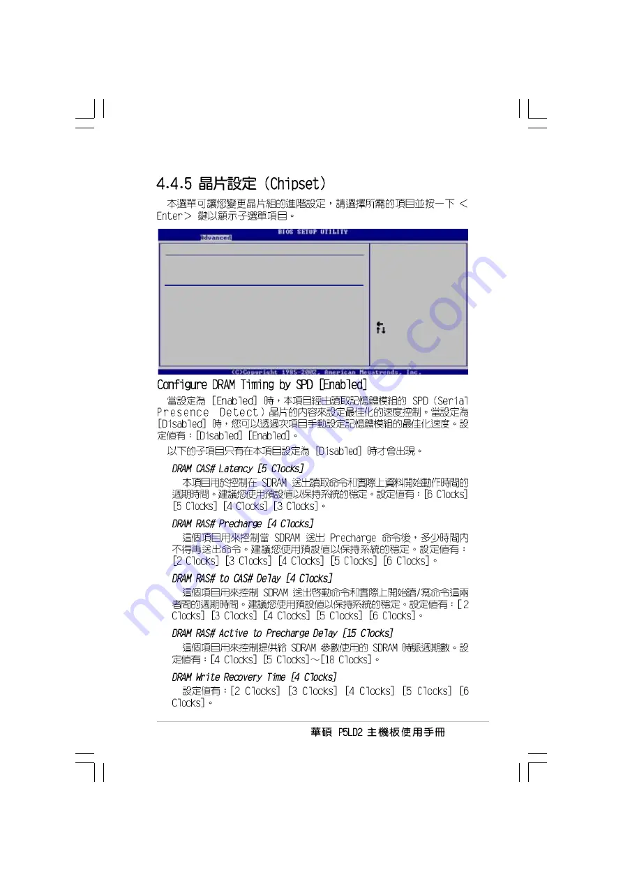 Asus Motherboard P5LD2 Troubleshooting Manual Download Page 87