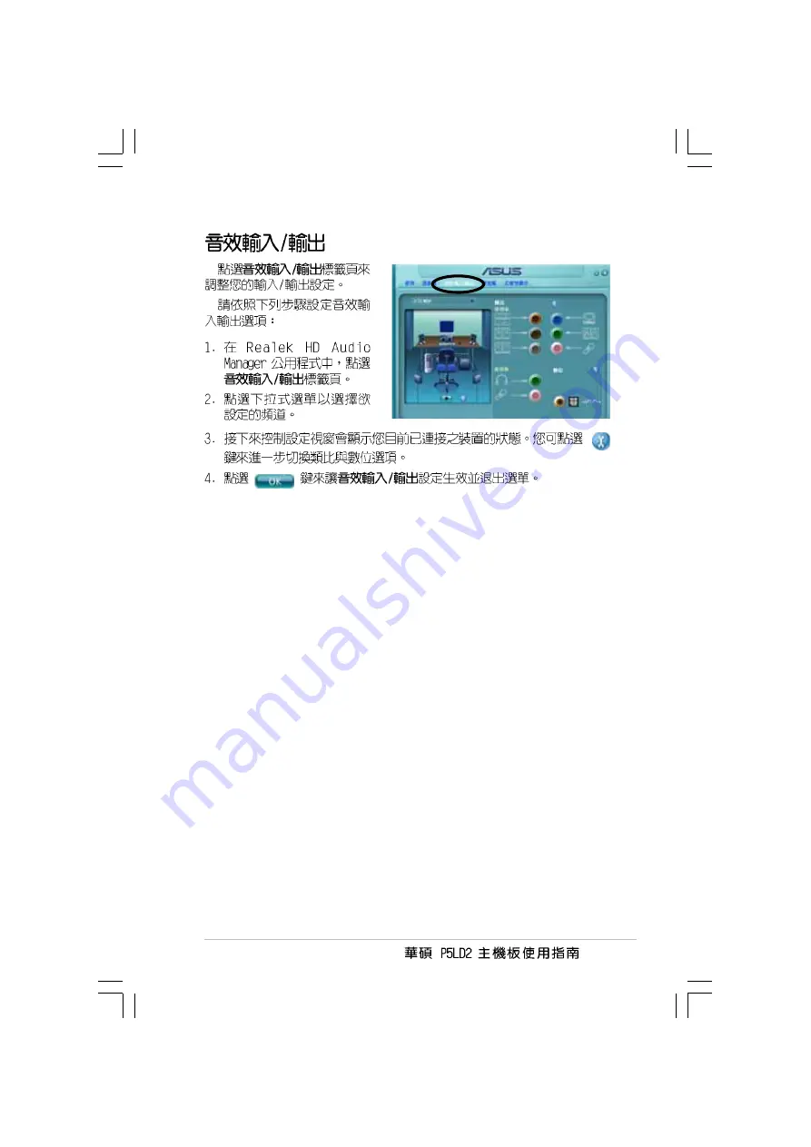 Asus Motherboard P5LD2 Troubleshooting Manual Download Page 121