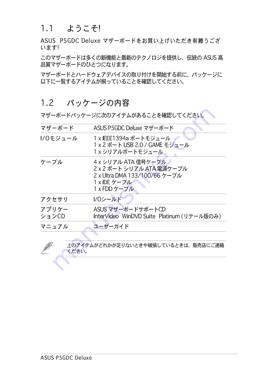 Asus P5GDC Deluxe Manual Download Page 13