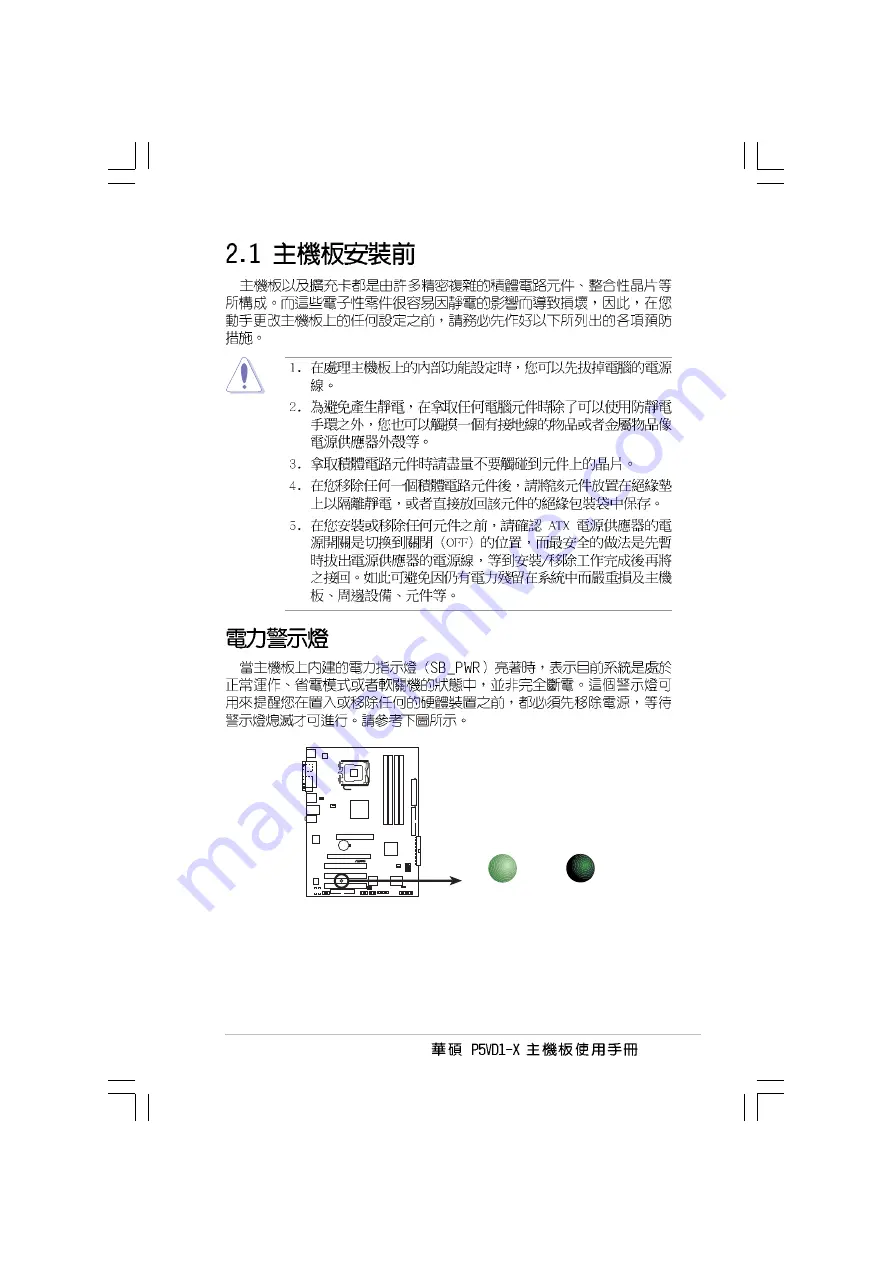 Asus P5VD1-X Installation Manual Download Page 21