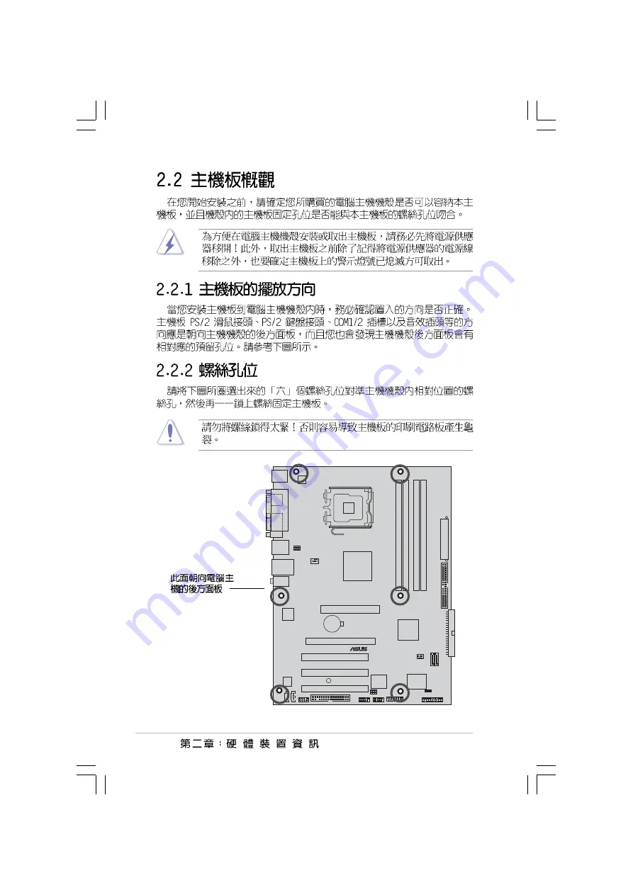 Asus P5VD1-X Installation Manual Download Page 22