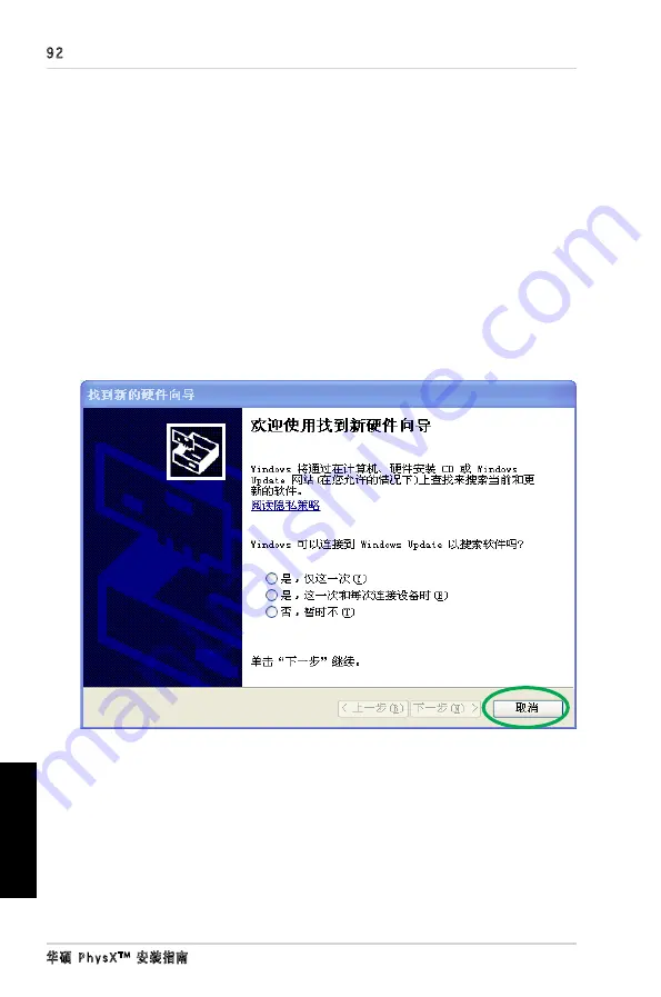 Asus PhysX P1 Quick Start Manual Download Page 94