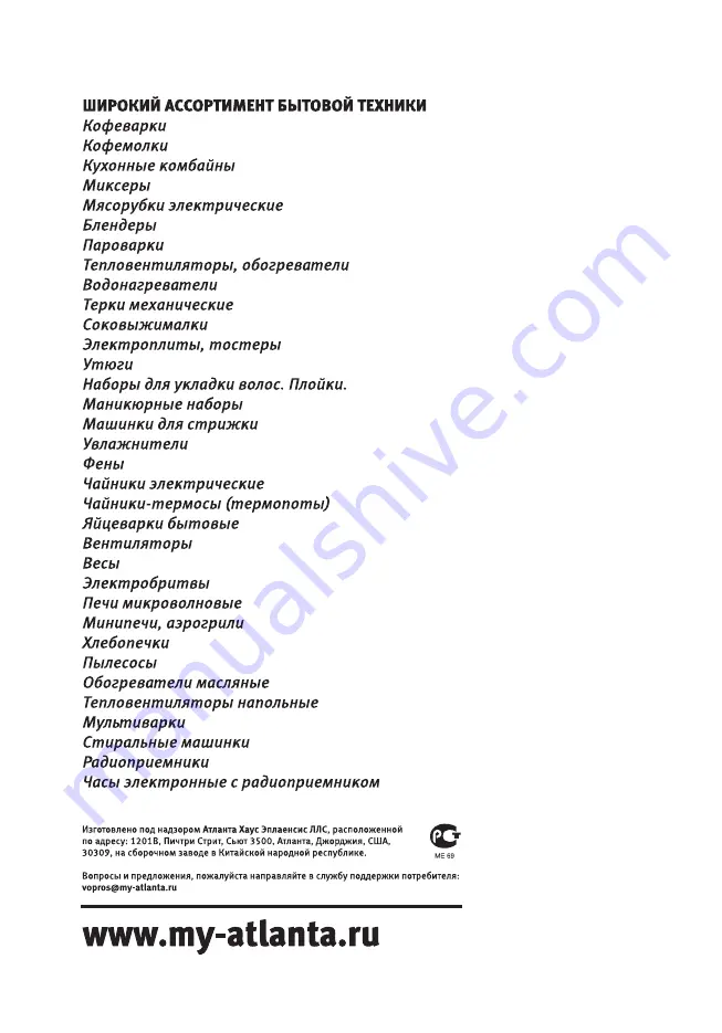 Atlanta ATH-233 Instruction Manual Download Page 20