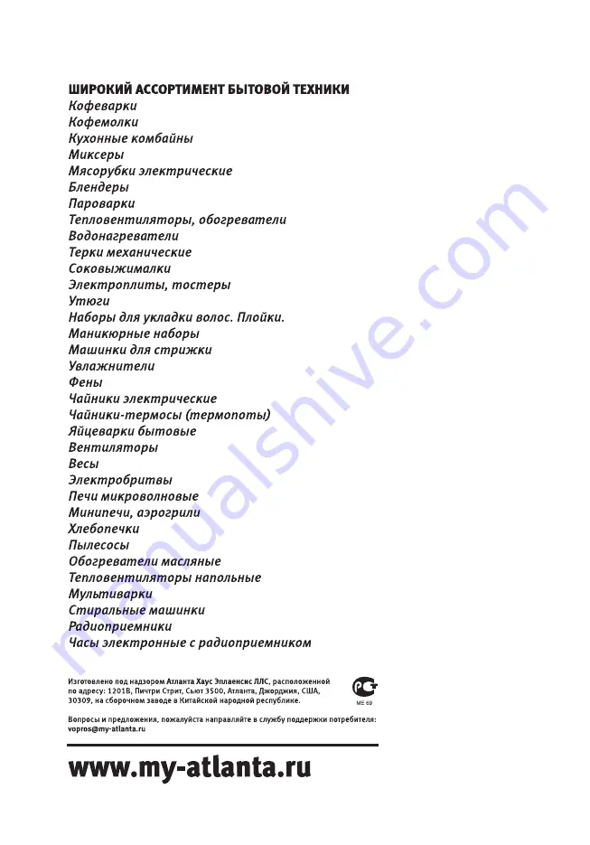 Atlanta ATH-333 Instruction Manual Download Page 24