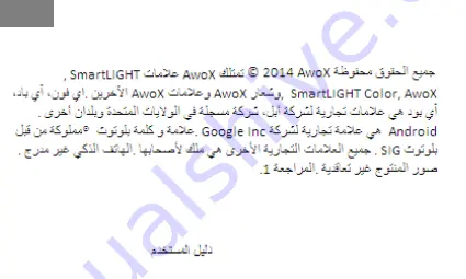 Awox SmartLIGHT Скачать руководство пользователя страница 70