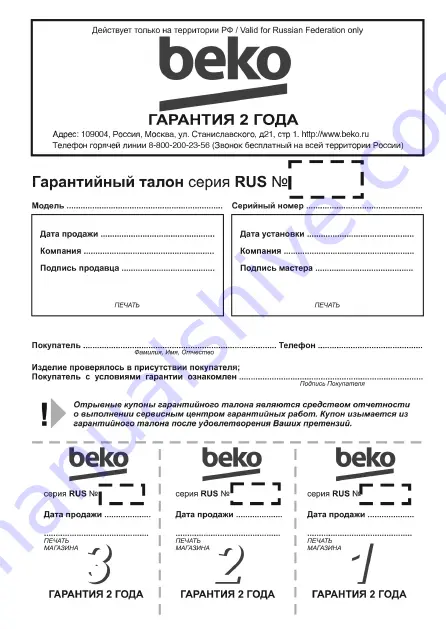 Beko HBA7608W User Manual Download Page 113