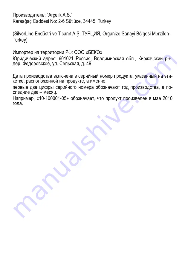 Beko HCA 92640 WH Скачать руководство пользователя страница 239