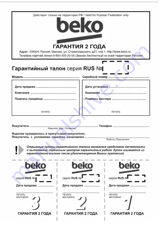 Beko TBN7400W Скачать руководство пользователя страница 86