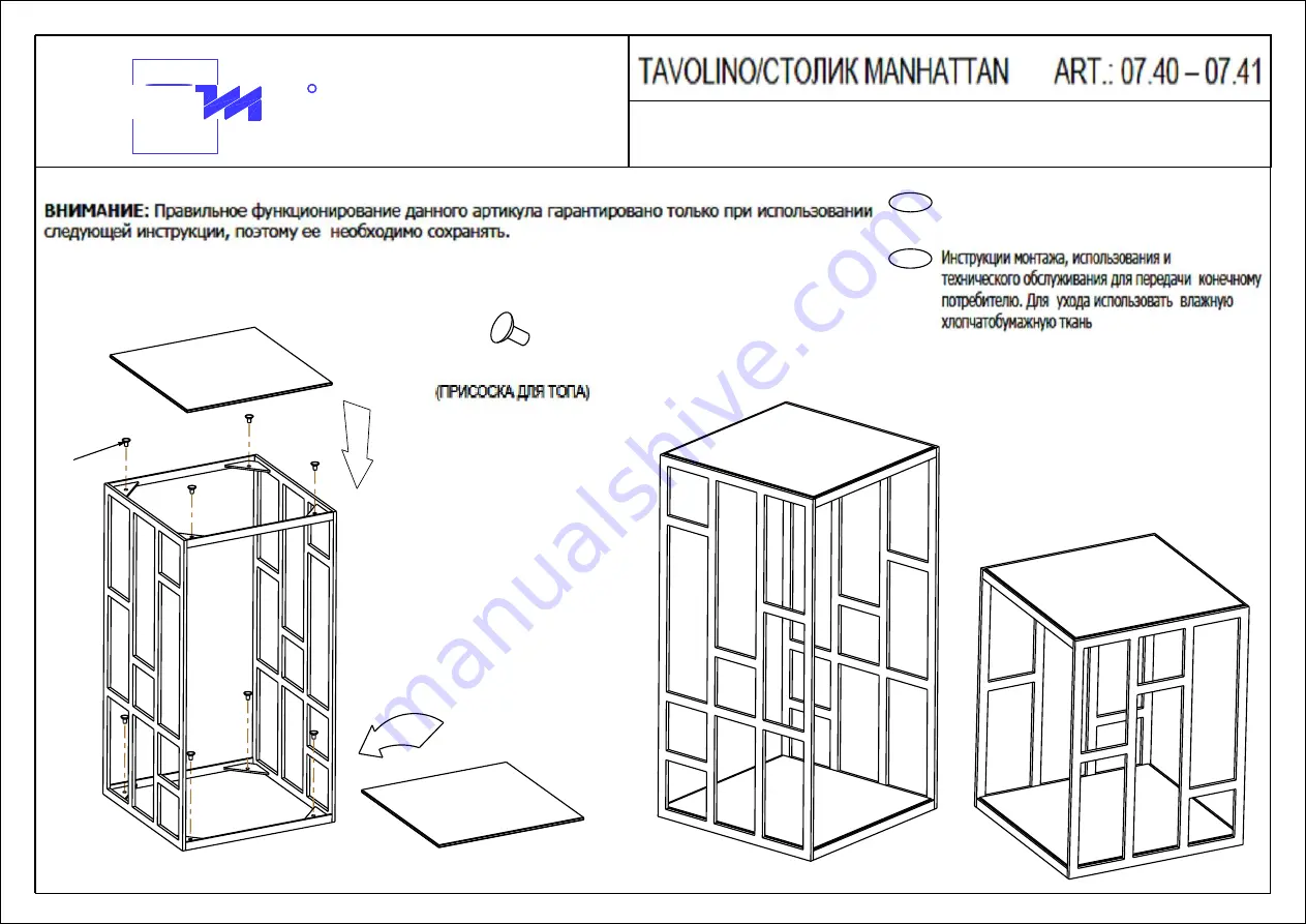 Bontempi Casa TAVOLINO MANHATTAN 07.40 Assembly Instructions Download Page 2