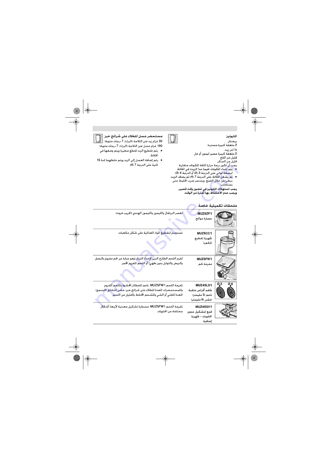 Bosch MUM54 series Operating Instructions Manual Download Page 247