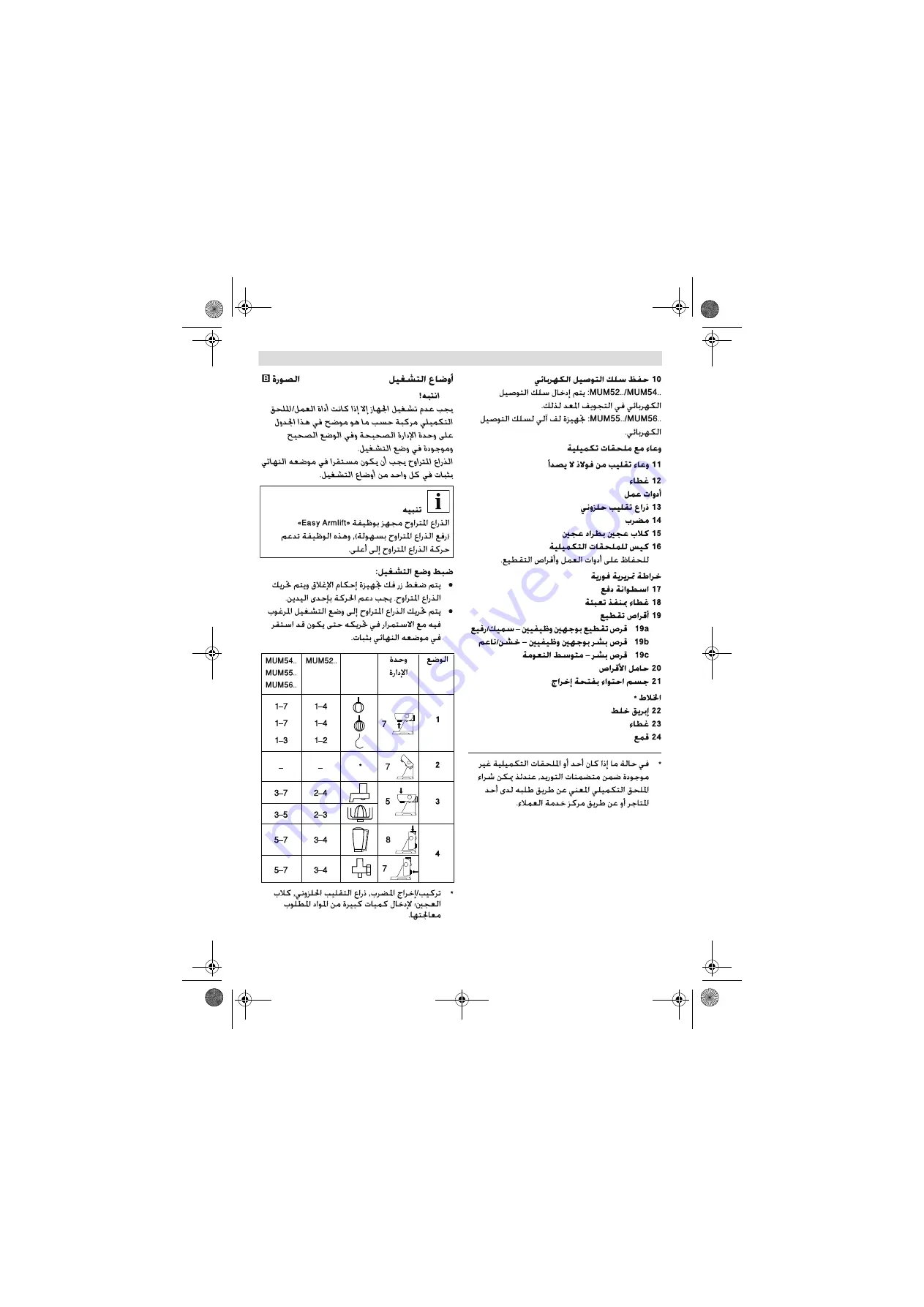 Bosch MUM54 series Operating Instructions Manual Download Page 255