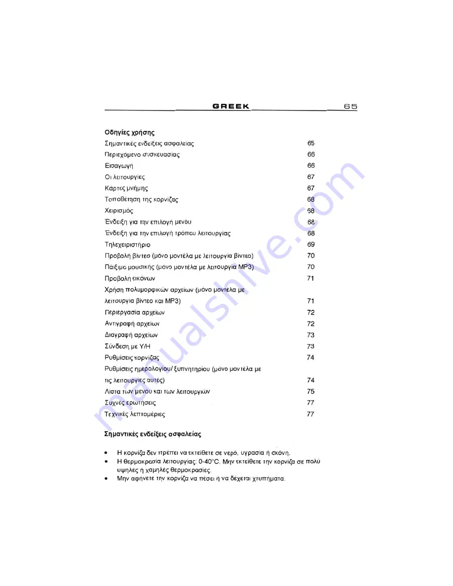 Braun DigiFrame 1570 Instruction Manual Download Page 67