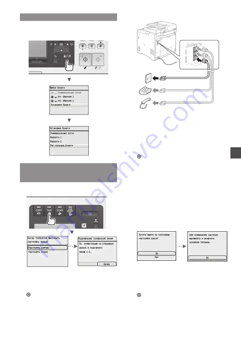 Canon Color imageCLASS MF8580Cdw Getting Started Download Page 133