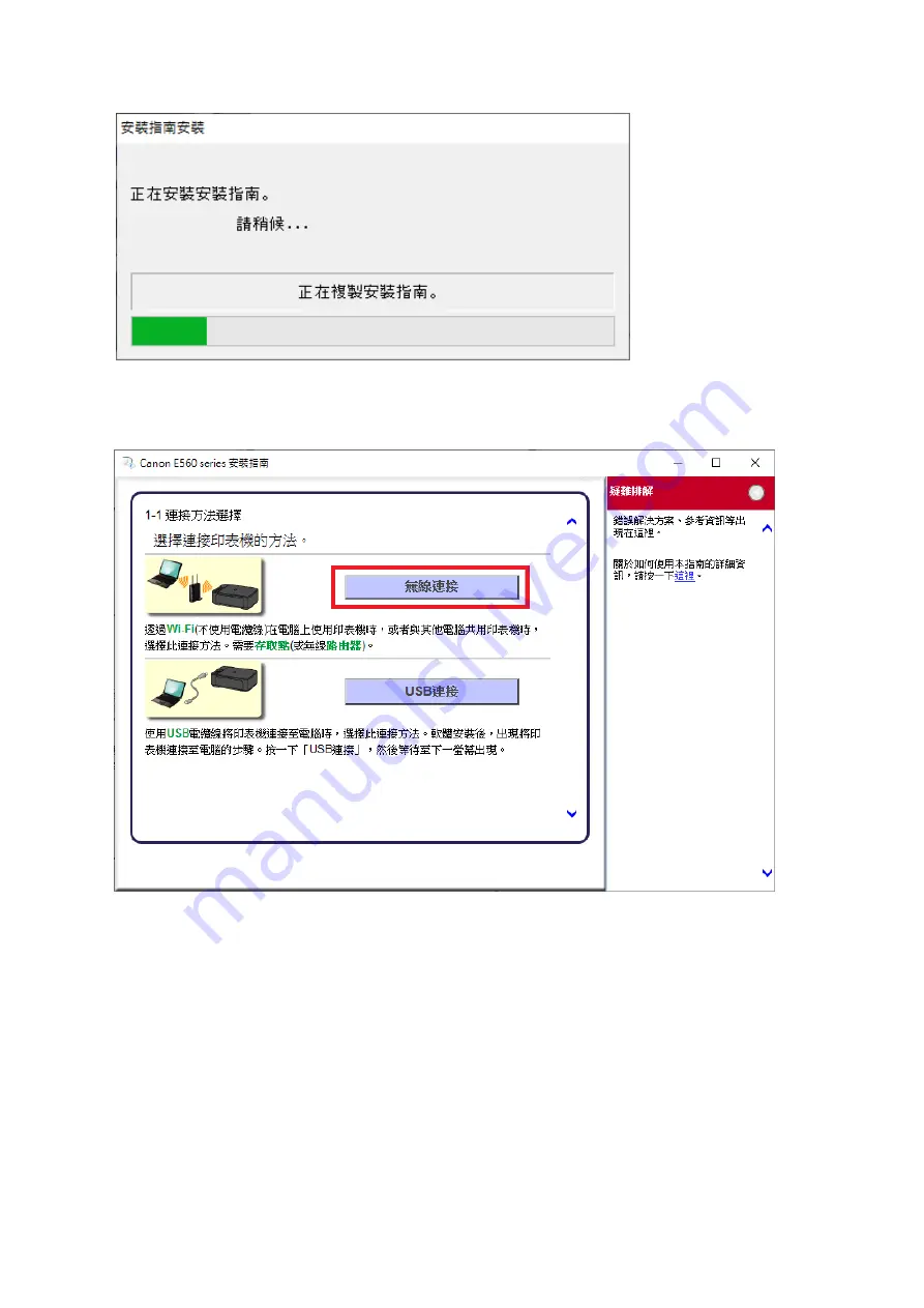 Canon PIXMA E560 Installation Manual Download Page 2