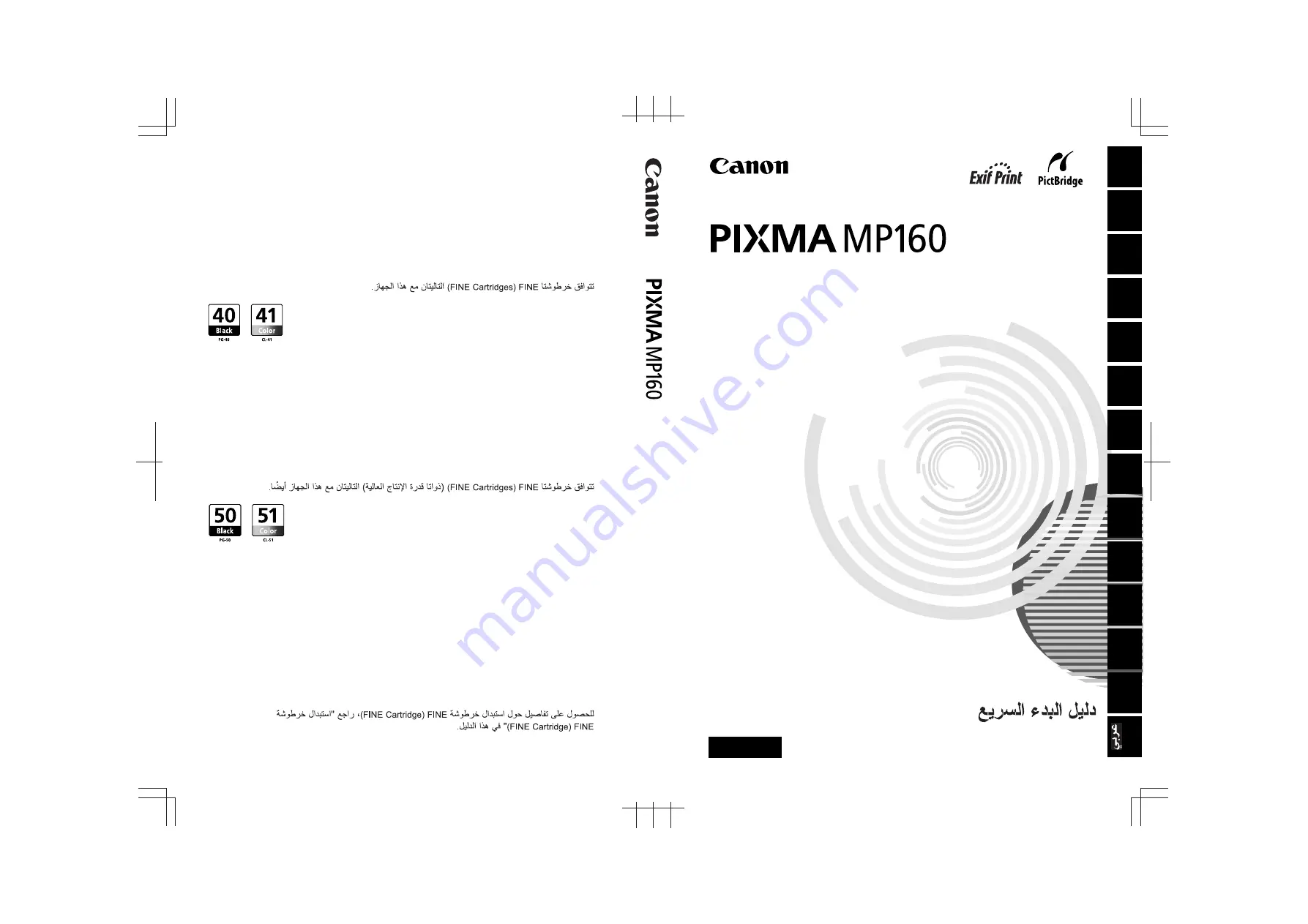 Canon PIXMA MP160 Скачать руководство пользователя страница 1