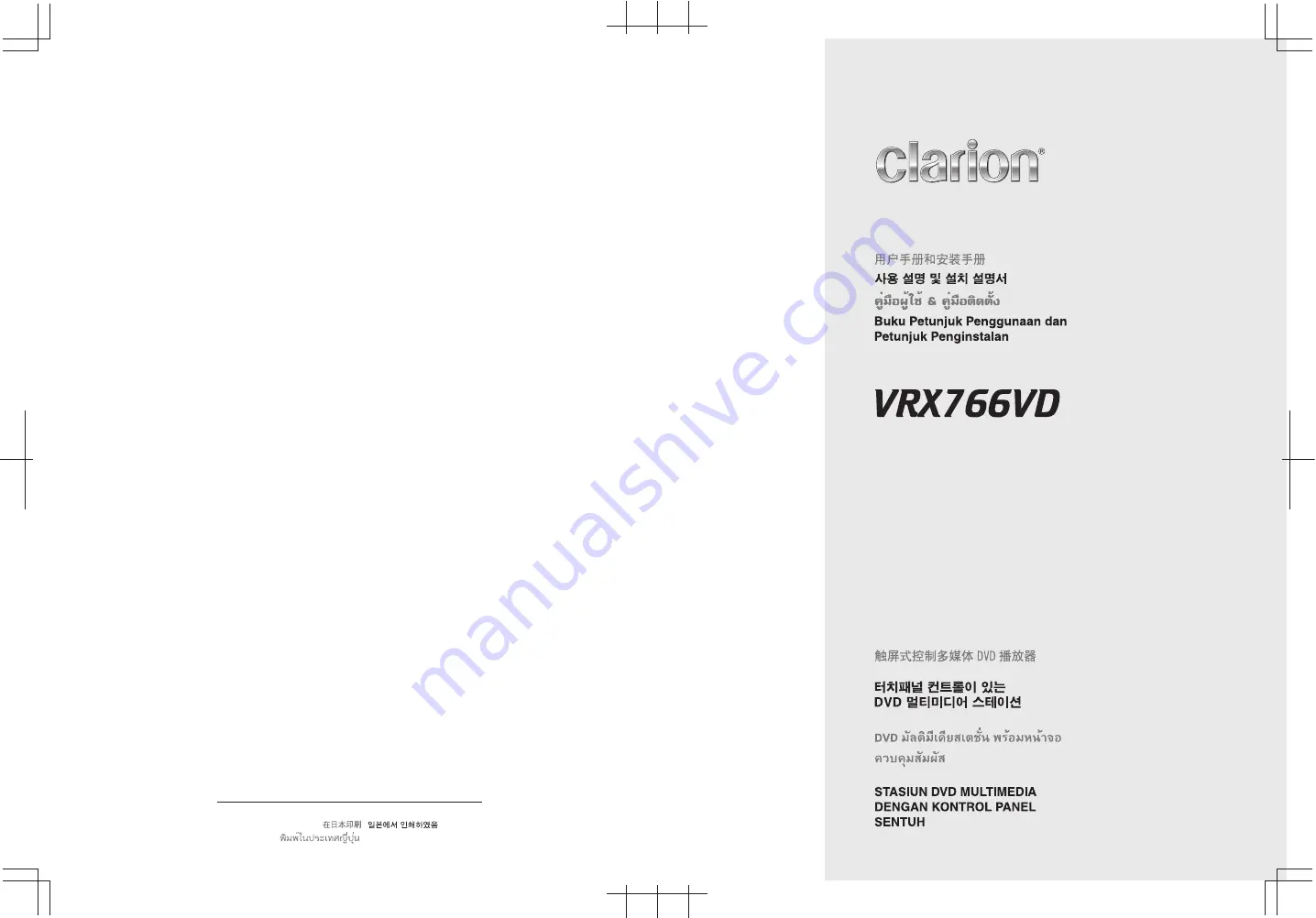 Clarion VRX766VD Owner'S Manual & Installation Manual Download Page 1