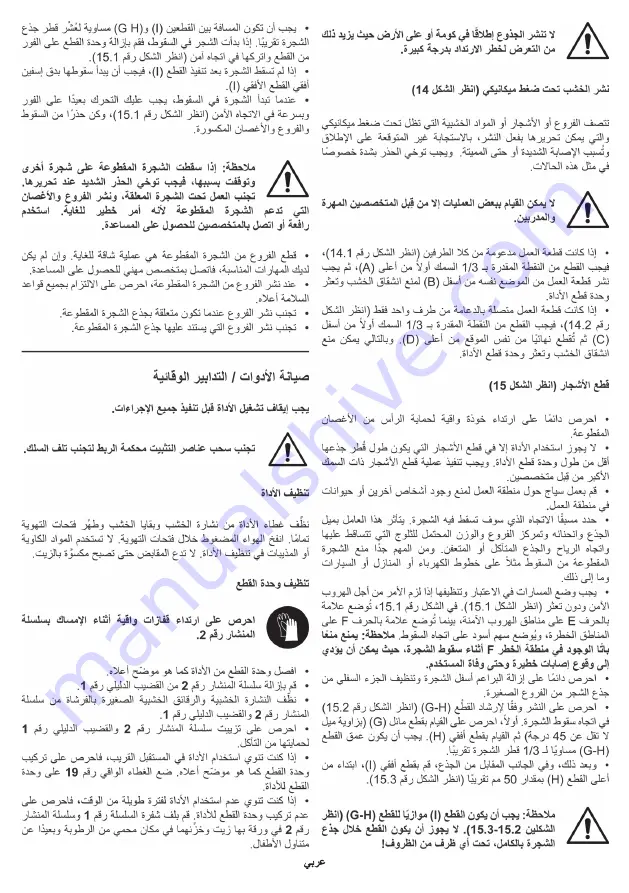 Crown 420893 Original Instructions Manual Download Page 105