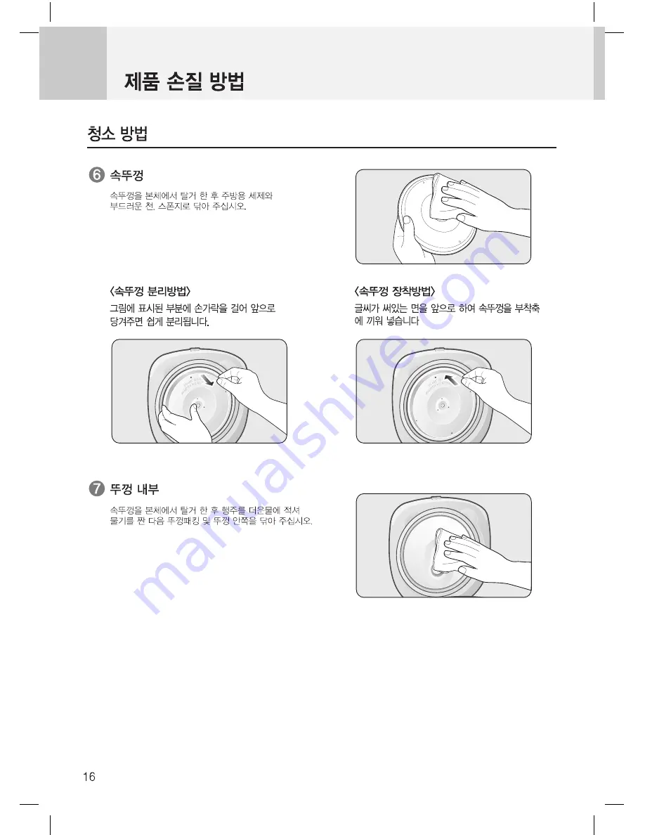 Cuchen WM-ME03 Series Скачать руководство пользователя страница 38