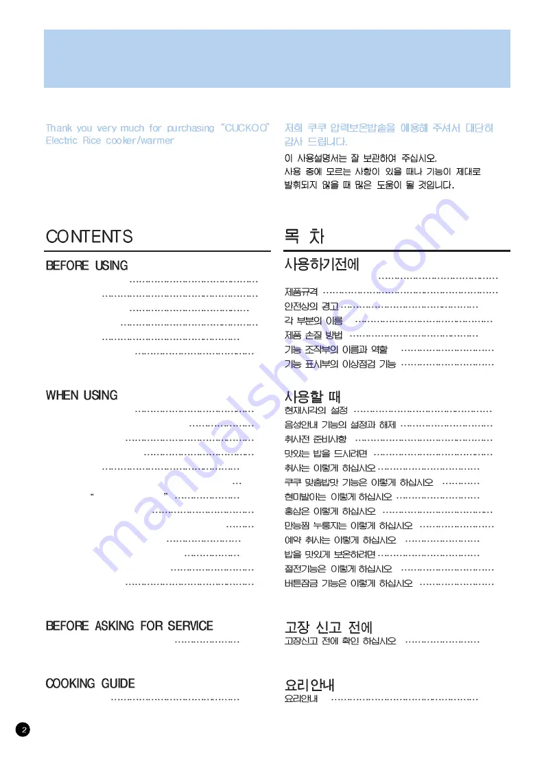 Cuckoo CRP-HN10 Fuzzy Series Operating Instructions Manual Download Page 2