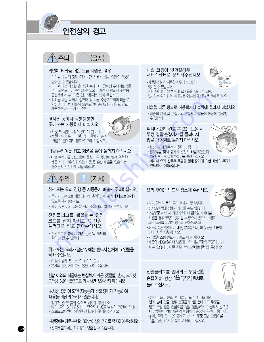 Cuckoo CRP-HP06 Fuzzy Series User Manual Download Page 38