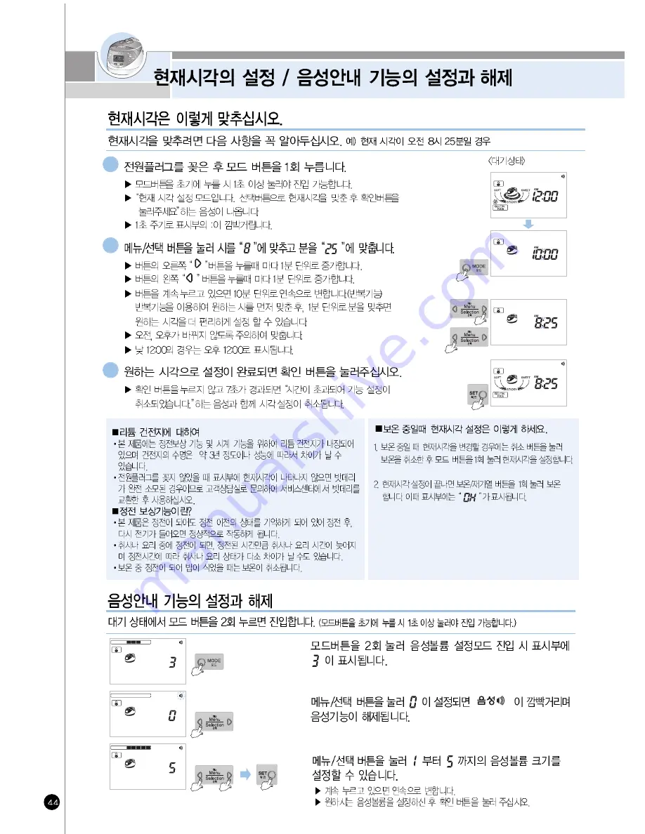 Cuckoo CRP-HP06 Fuzzy Series Скачать руководство пользователя страница 44