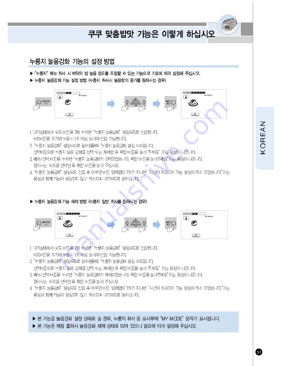 Cuckoo CRP-HP06 Fuzzy Series User Manual Download Page 51