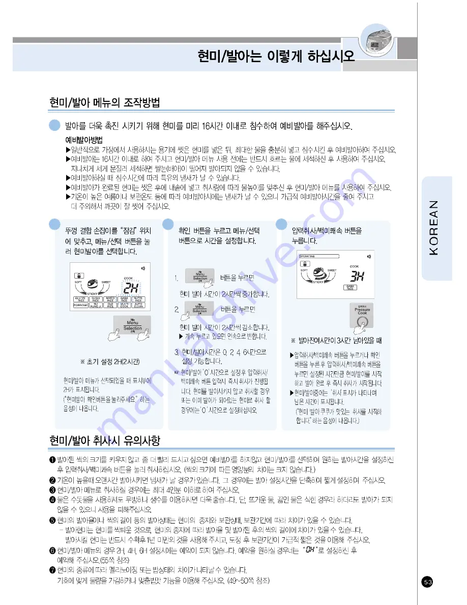 Cuckoo CRP-HP06 Fuzzy Series User Manual Download Page 53